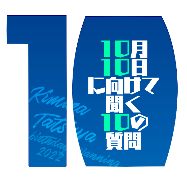木村達也おたおめカウントダウン特設会場2022